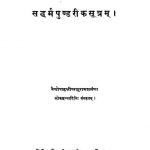 सद्धर्मपुण्डरीक सूत्रं - Saddharma Pundarika Sutiram
