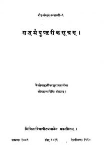 सद्धर्मपुण्डरीक सूत्रं - Saddharma Pundarika Sutiram