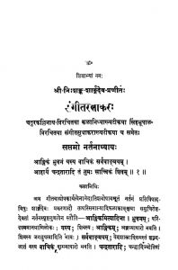 संगीतरत्नाकर - खण्ड 4 - Sangeet Ratnakar - Vol. 4