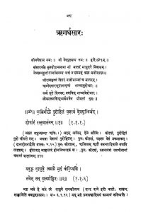ऋगर्थसारः - खण्ड 1 - Rigarthasaara - Vol. 1
