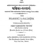 फक्किका-सरलार्थ: - Phakkika Saralarth