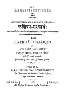 फक्किका-सरलार्थ: - Phakkika Saralarth