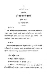 श्रीमद्भगवद्गीतायां - तृतीयं षटकं - Shrimad Bhagavadgeetaya - Tritiya Shatakam