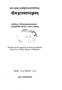 श्रीमद्भागवतव्यञ्जनम् - Shrimad Bhagvatavyanjanam