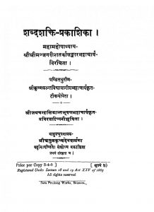 शब्दशक्ति-प्रकाशिका - Sabdshakti-Prakashika
