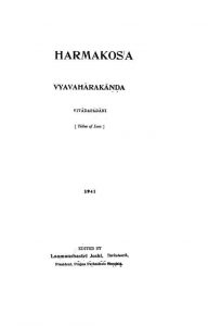 धर्मकोश व्यवहारकाण्ड - Dharmakosa Vyavaharakanda