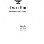 संस्कृत प्रतिभा - Sanskrit Pratibha