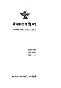 संस्कृत प्रतिभा - Sanskrit Pratibha
