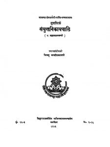संयुक्त निकायपालि - Sanyukt Nikayapali