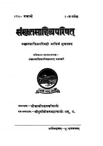 संस्कृत साहित्य परिषत - Sanskrit Sahitya Parishat