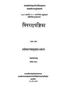 विवरण पञ्जिका - भाग 5, खण्ड 2 - Vivran Panjika - Part 5, Vol. 2