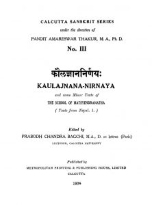 कौलज्ञाननिर्णयः - Kaulajnana-Nirnaya