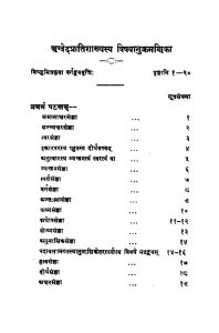 ऋग्वेद प्रातिशाख्य - Rigveda Pratishakhya