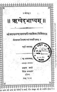 ऋग्वेद भाष्यम् - मण्डल 4 - Rigved Bhashyam - Mandal 4
