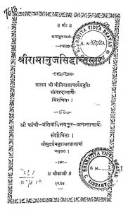श्री रामानुजसिद्धान्तसार - Shri Ramanuja Siddhant Saar