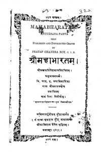 श्री महाभारतम् - अनुशासनपर्व - Shri Mahabharatam - Anushasan Parva