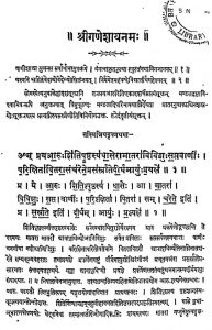 ऋग्वेदसंहिता - तृतीय अस्तक - The Rig Veda Samhita - Third Astaka