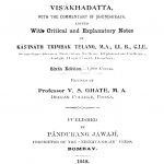 मुद्राराक्षस - संस्करण 6 - Mudrarakshasa - Ed. 6