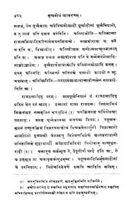 मुग्धबोधं व्याकरणम् - खण्ड 1 - Mugdhabodham Vyakaranam - Vol. 1