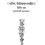 श्रीमद वाल्मीकीय रामायण - भाग 2 - Shrimad Valmikiya Ramayan - Part 2
