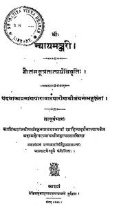 जयन्त भट्ट - न्यायमञ्जरी : खण्ड - 8 , भाग 1 - The Nyayamanjari Of Jayanta Bhatta Vol.-viii Part.-i