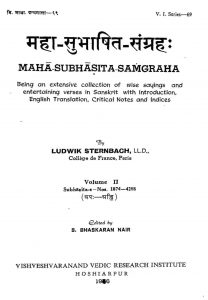 महासुभाषितसंग्रहः - खण्ड 2 - Maha Subhasita Samgraha - Vol. 2