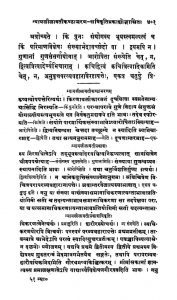न्यायलीलावती कण्ठाभरण - खण्ड 5 - Nyayalilavati Kanthabharan - Vol. 5