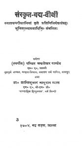 संस्कृत गद्य वीथी - Sanskrit Gadya Vithi