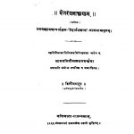 ऐतरेयब्राह्मणम् - भाग 2 - Aitareyabrahmanam - Part 2