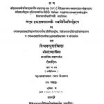 वैदिक पदानुक्रम कोषः - खण्ड 1 - Vedic Padanukram Kosh - Vol. 1