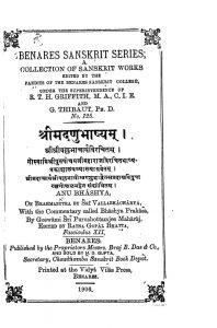 श्रीमदणुभाष्यम् - 12 - Shrimadanubhashyam - Fasc. 12