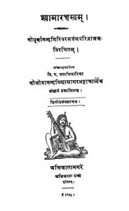 श्यामारहस्यम् - संस्करण 2 - Shyamarahasyam - Ed. 2
