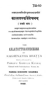 कालतत्त्वविवेचनम् - भाग 1 - Kalatattvavivechana - Part 1
