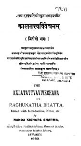 कालतत्त्वविवेचनम् - भाग 2 - Kalatattvavivechana - Part 2