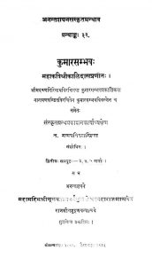 कुमारसम्भवः - द्वितीयसंपुट , सर्ग - 3, 4, 5 - Kumar Sambhavah - Dvitiya Samputa , Sarga 3, 4, 5
