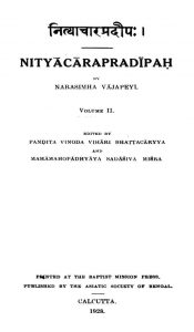नित्याचार प्रदीपः - खण्ड 2 - Nityachar Pradeepa - Vol. 2