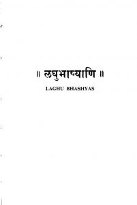 लघुभाष्याणि - Laghu Bhashyas
