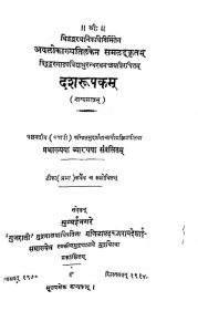 दशरूपकं - धनञ्जय - Dasharupaka Of Dhananjaya