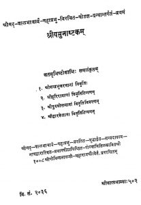 श्रीयमुनाष्टकम् - Shri Yamunashtakam