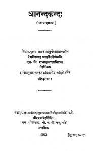 आनन्दकन्द - भाग 1 - Anandakanda Voll. 1