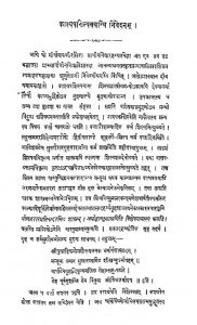काश्यपशिल्पम् - ग्रन्थाङ्क 95 - Kashyapashilpam - Granthank 95