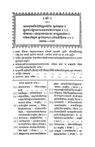 वैयाकरण सिद्धान्त लघु मञ्जूषा - Vaiyakaran Siddhant Laghu Manjusha