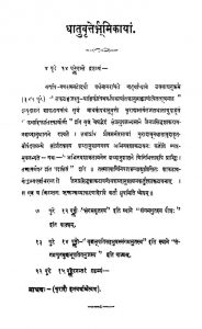 धातुवृत्तिः - खण्ड 1, भाग 1 - The Dhatuvritti - Vol. 1 , Part 1