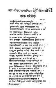 श्रीमदाचार्यदण्डिन कृत - काव्यादर्श - Kavyadarsha Of Shrimadacharyadandin