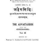 अद्वैतसिद्धिः - खण्ड 3 - Advaitasiddhi - Vol. 3