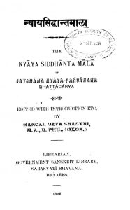 न्याय सिद्धांतमाला - Nyaya Siddhantmala