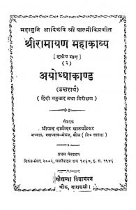 श्री रामायण महाकाव्य ( भाग 3) - अयोध्याकाण्ड - Shri Ramayan Mahakavya ( Part 3 ) - Ayodhyakanda