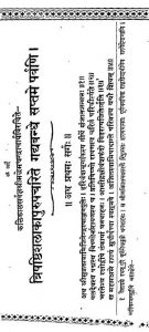 त्रिषिष्ठिशलाकापुरुषचरित - पर्व 7 - Trishishthishalaka Purush Charit : Parva-vii