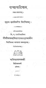 सृच्छकटिकम् - Srichchhakatikam