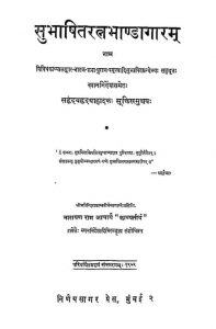 सुभाषितरत्नभाण्डागारं - Subhashita Ratna Bhandagara Or Gems Of Sanskrit Poetry